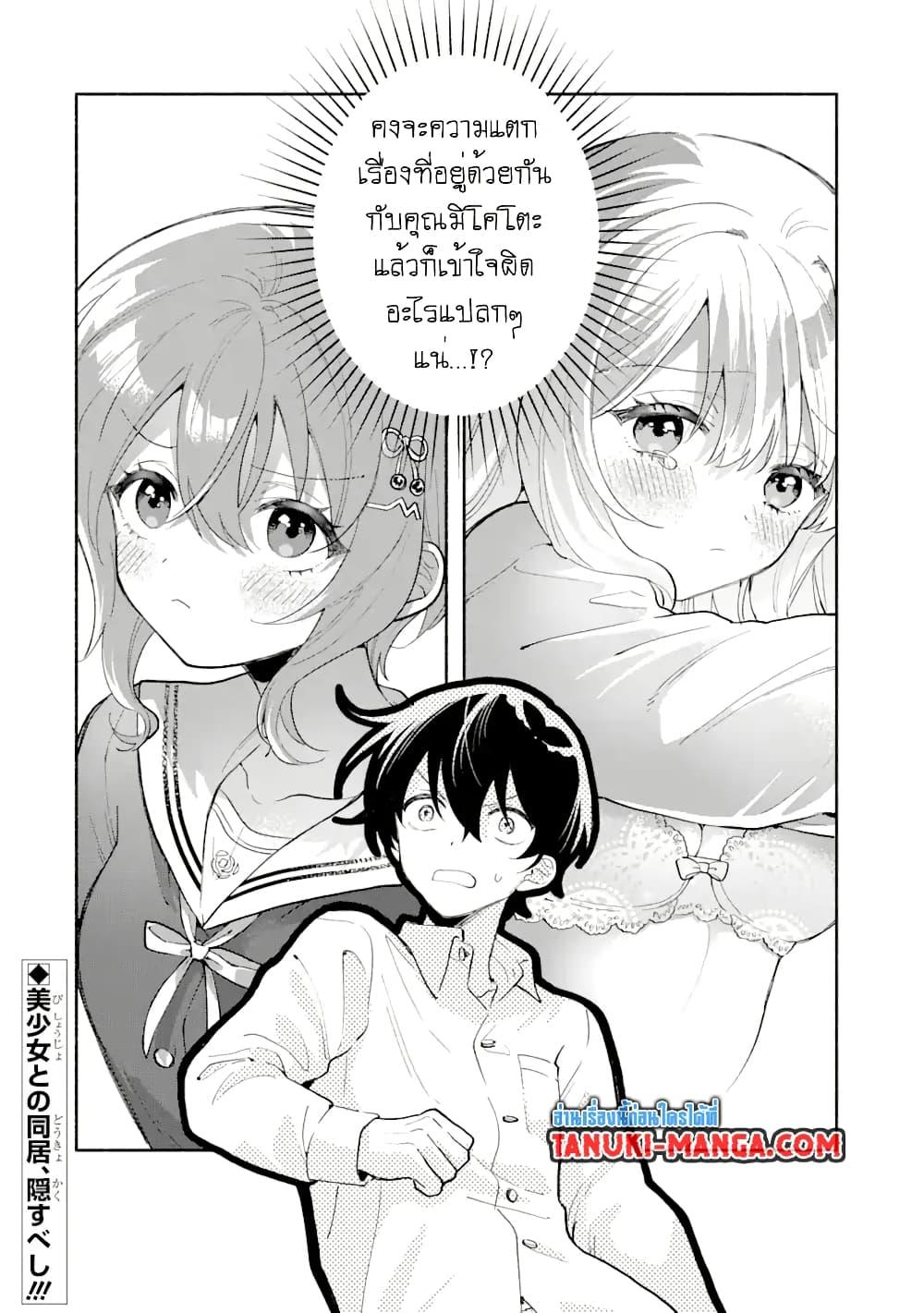 Cool na Megami sama to Issho ni Sundara 4.2 (16)