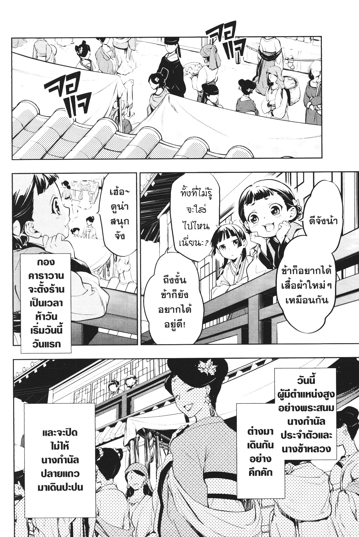 Kusuriya no Hitorigoto 43 (8)