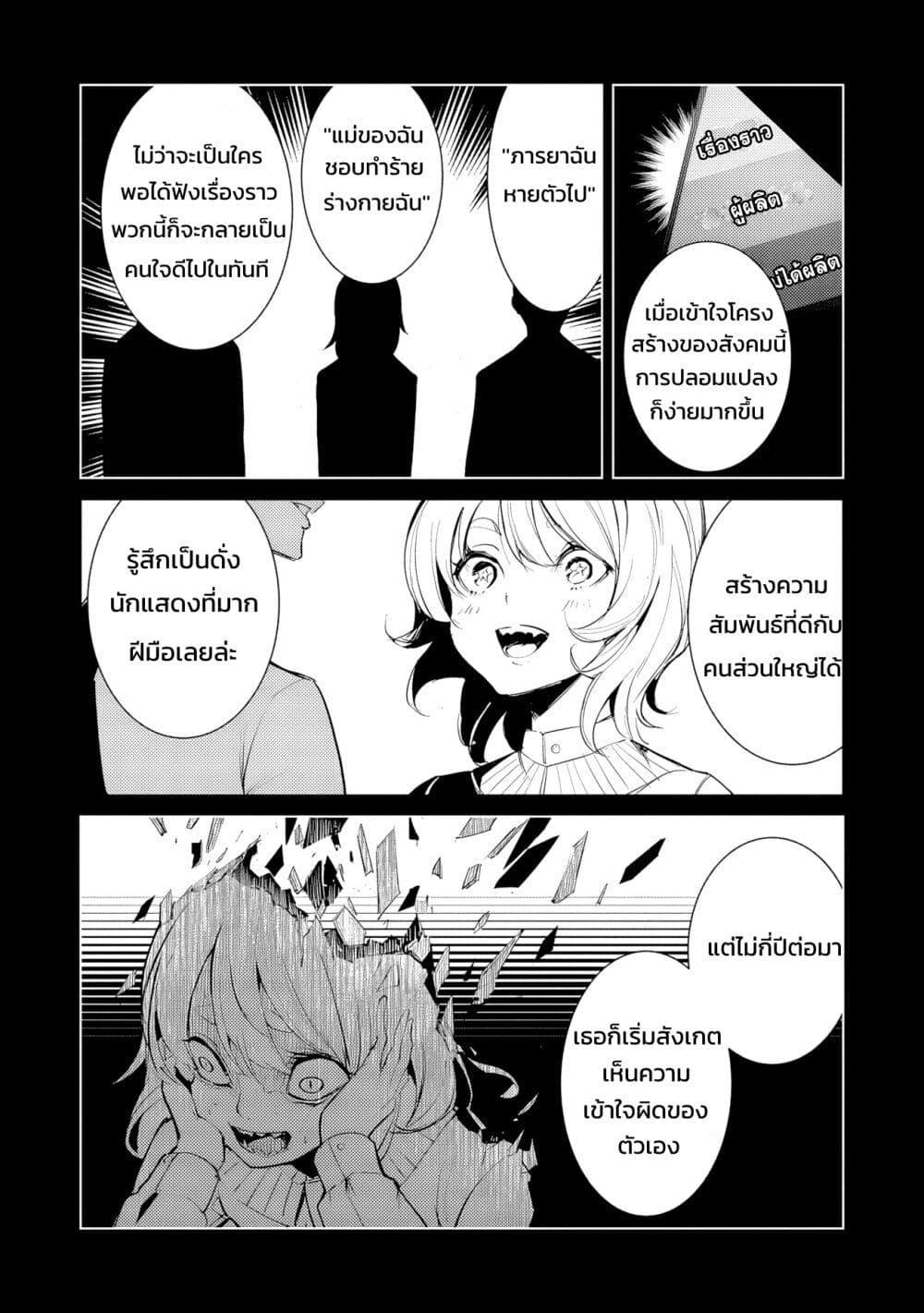 Futsuu to Bakemono 20 08
