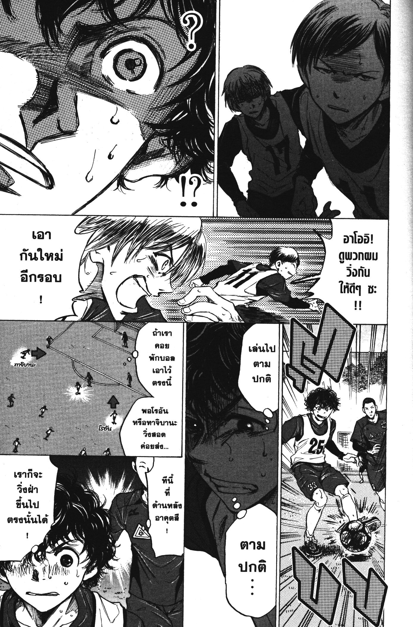 Ao Ashi แข้งเด็กหัวใจนักสู้ 42 (11)