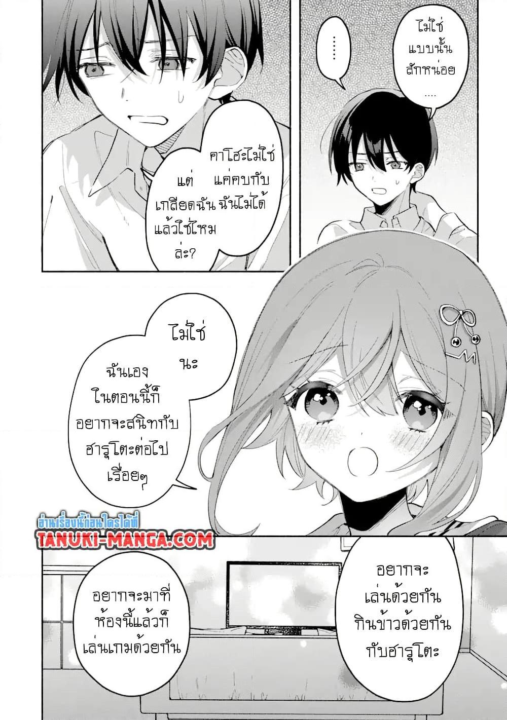 Cool na Megami sama to Issho ni Sundara 5.2 (13)