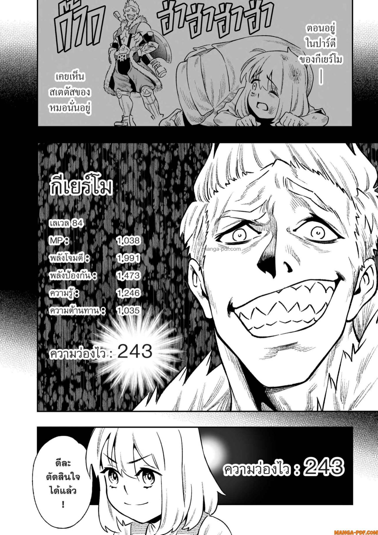 Saijaku na Boku wa Kabenuke Bugs de Nariagaru 4 (4)