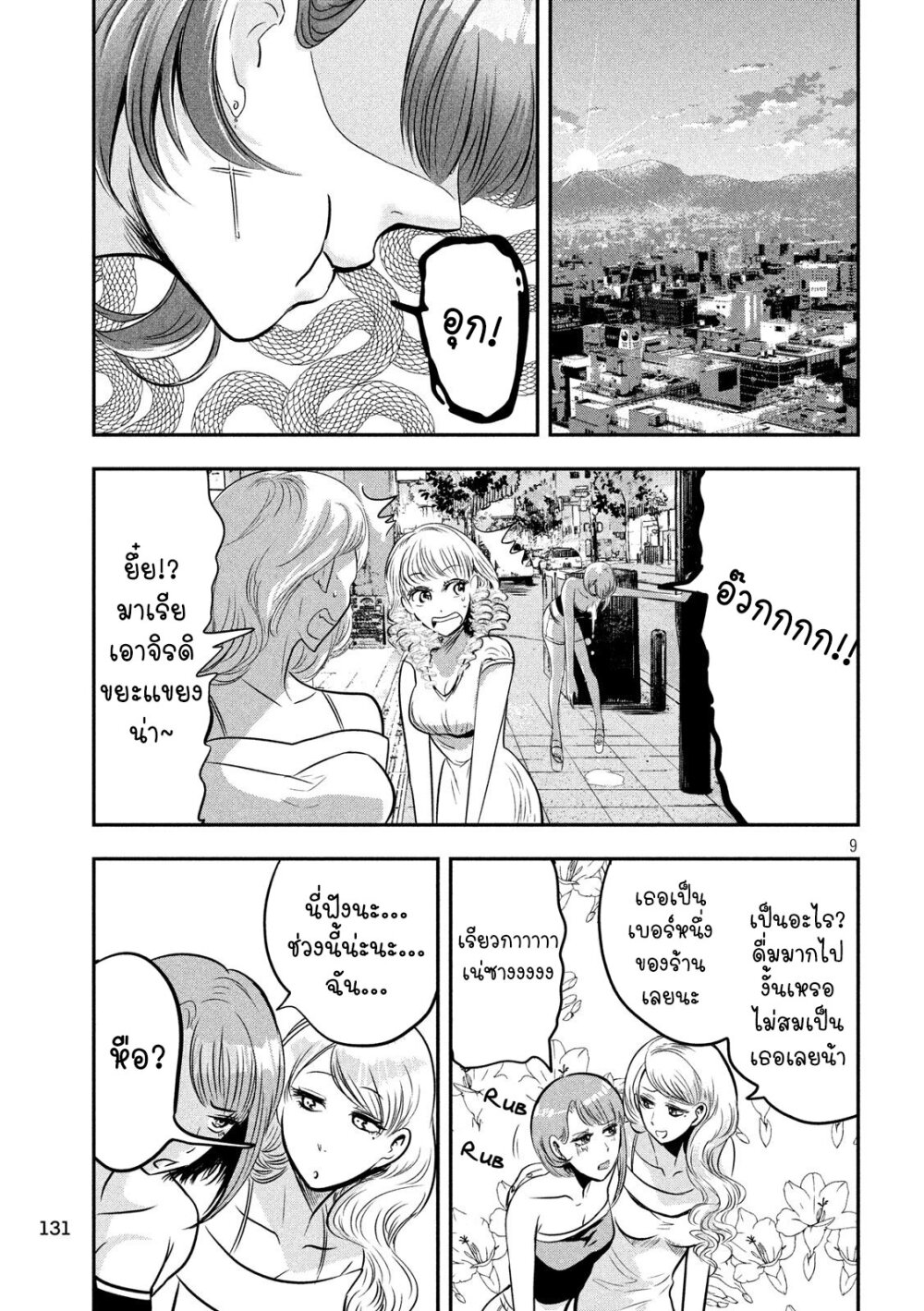 Yukionna to Kani wo Kuu 34 10