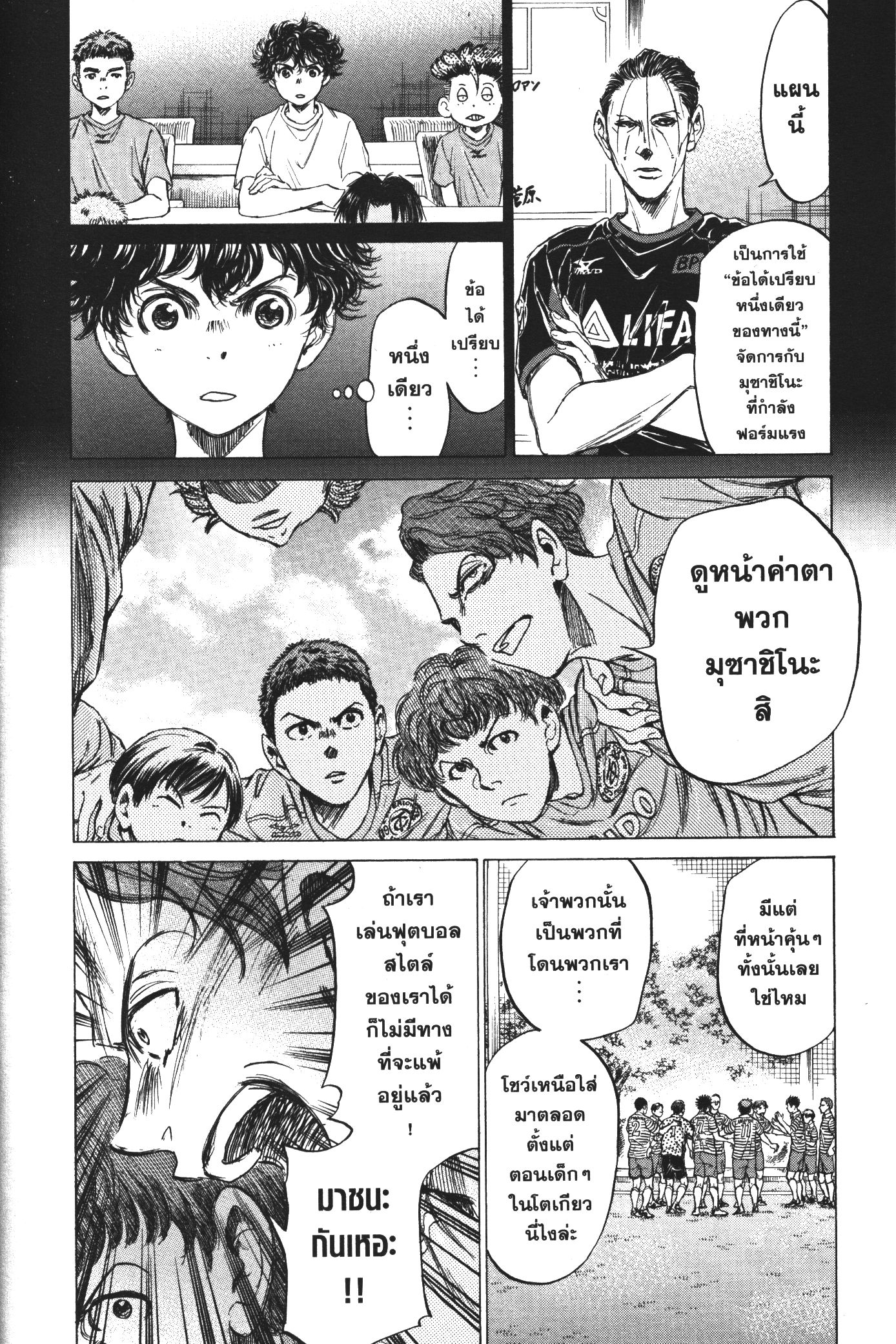 Ao Ashi แข้งเด็กหัวใจนักสู้ 94 (6)