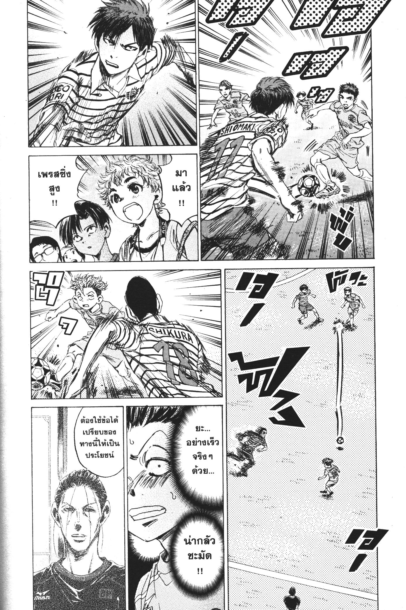 Ao Ashi แข้งเด็กหัวใจนักสู้ 94 (10)