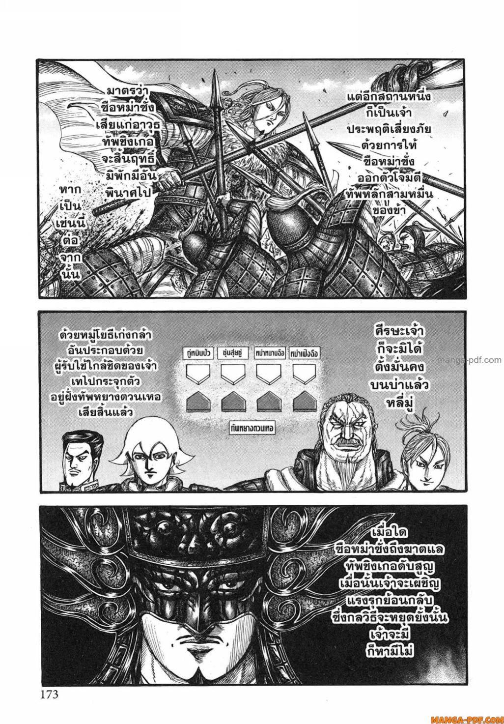 Kingdom 788 (7)