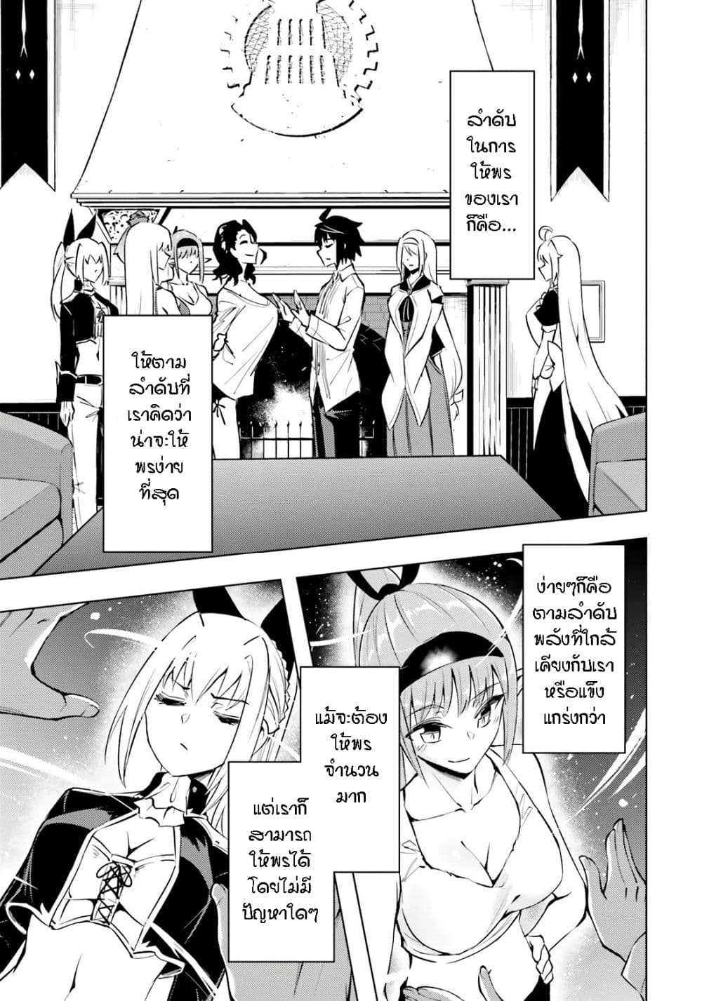 Tono no Kanri o Shite Miyou 75 13