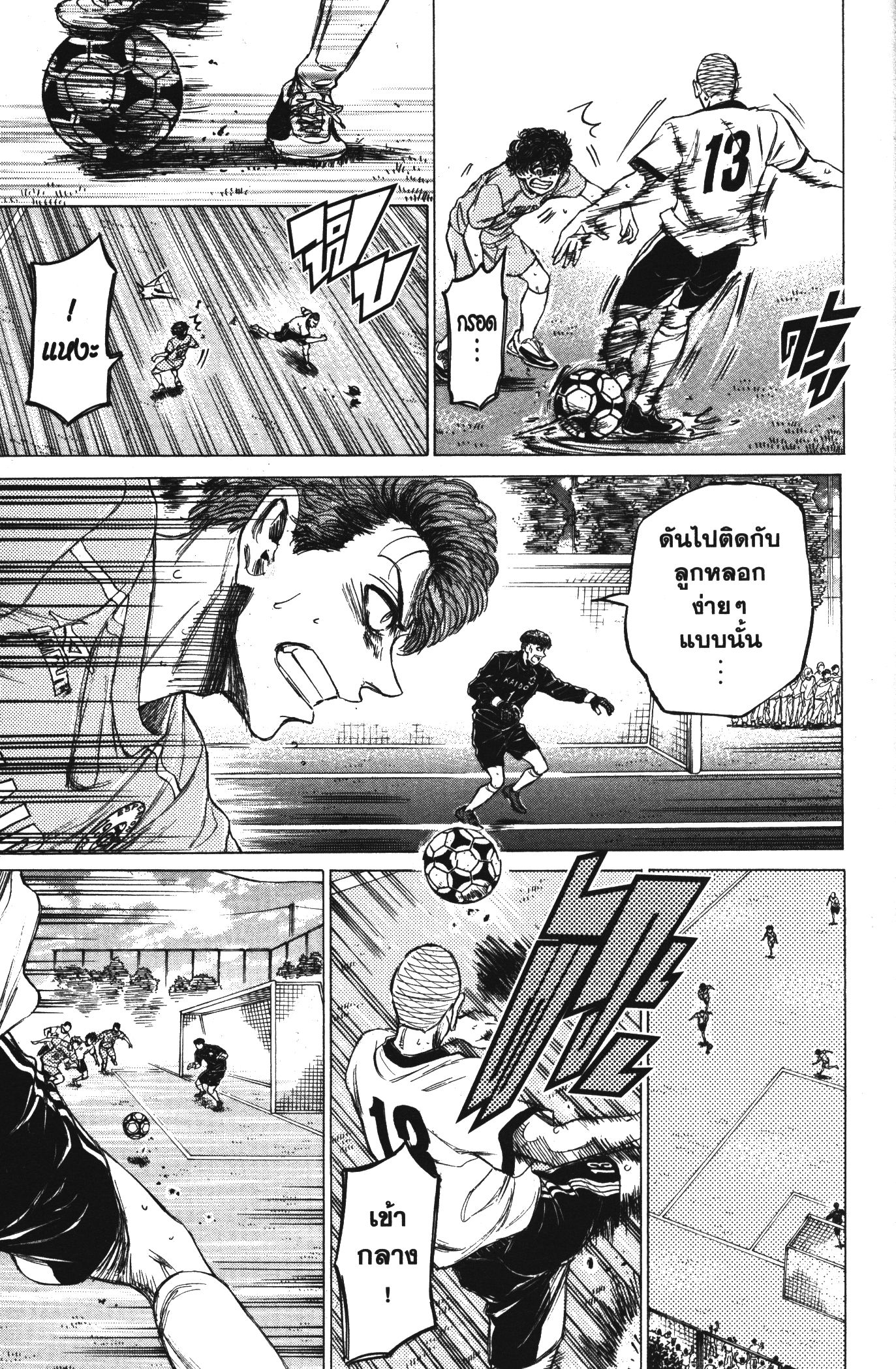 Ao Ashi แข้งเด็กหัวใจนักสู้ 77 (6)