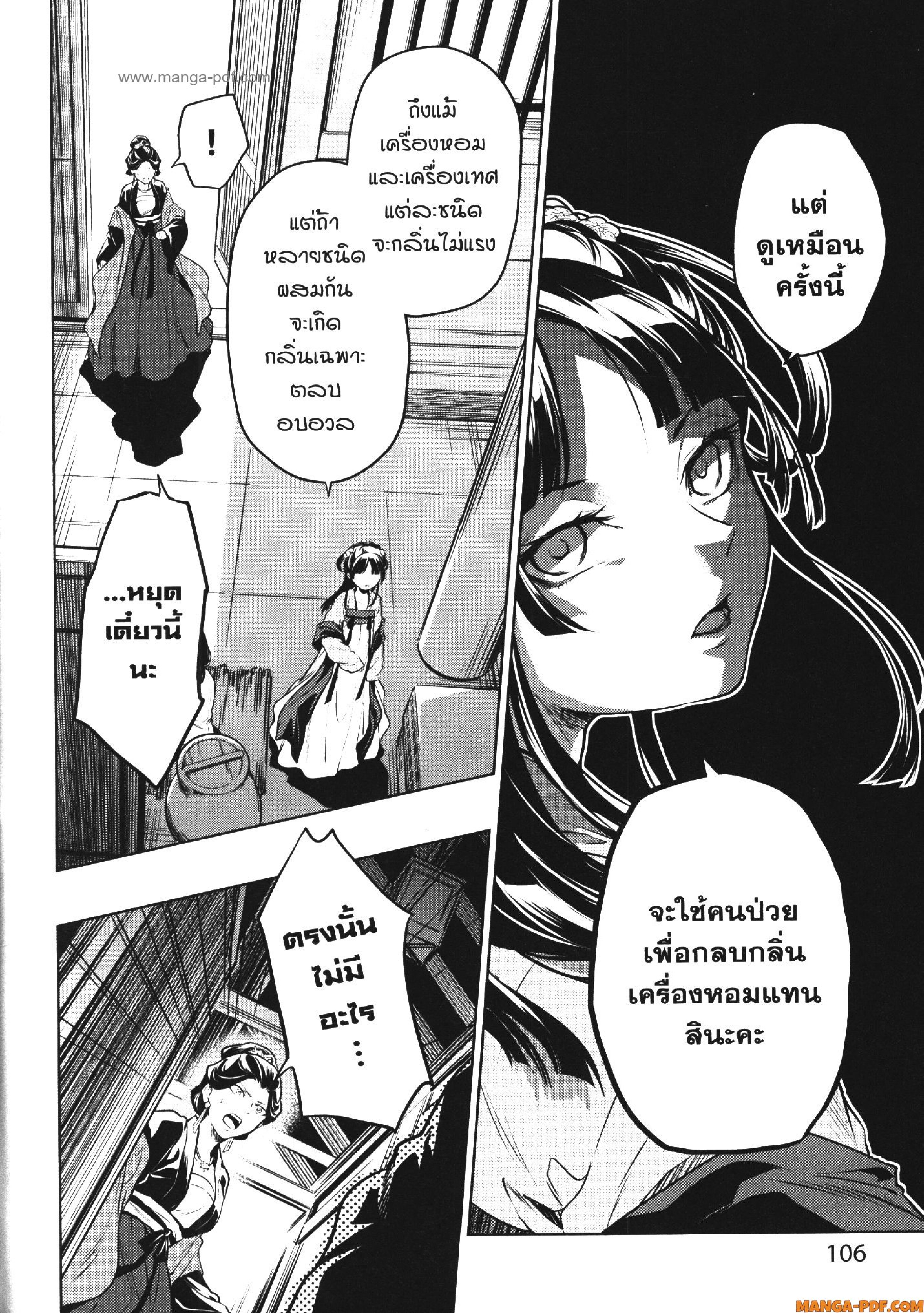 Kusuriya no Hitorigoto 51 (13)