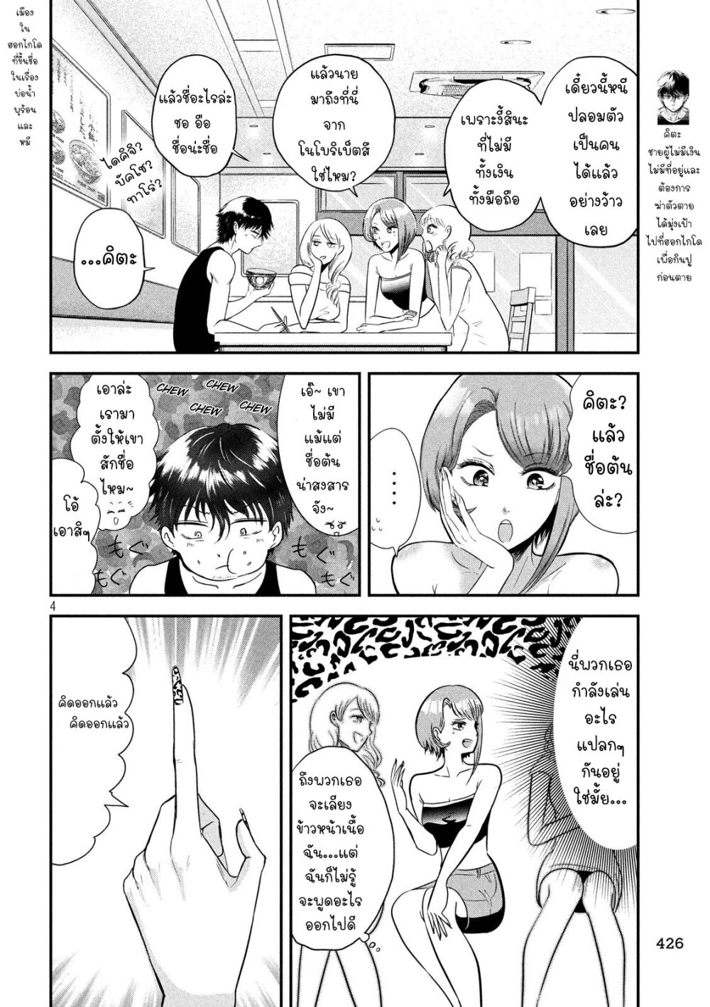Yukionna to Kani wo Kuu 35 05
