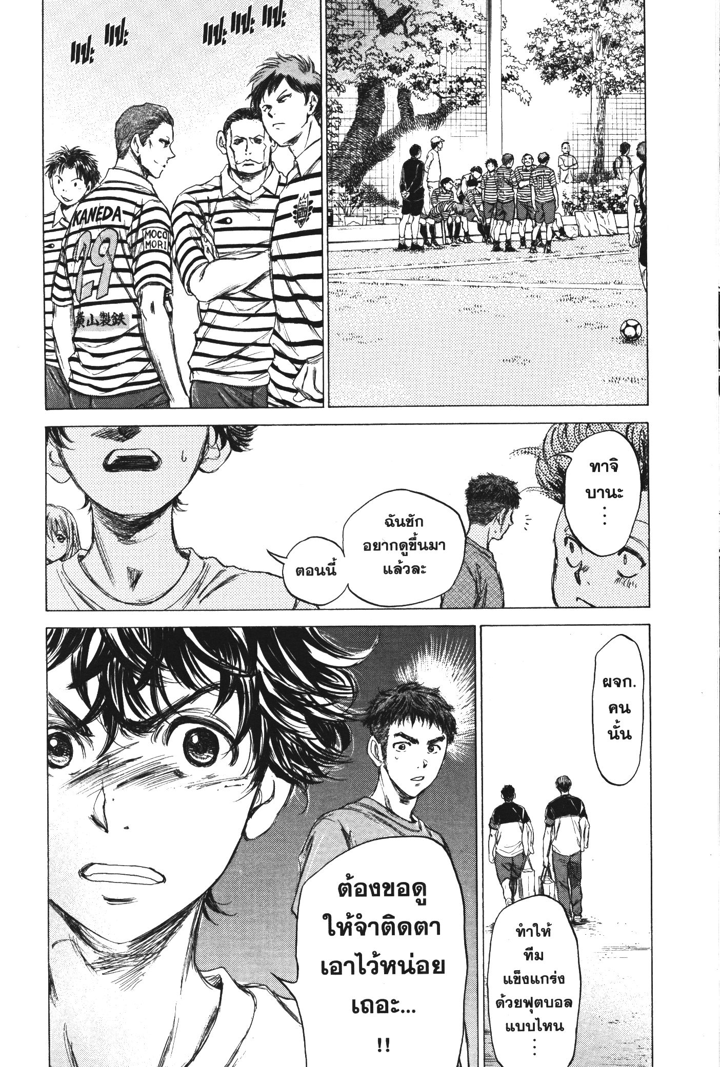 Ao Ashi แข้งเด็กหัวใจนักสู้ 84 (18)