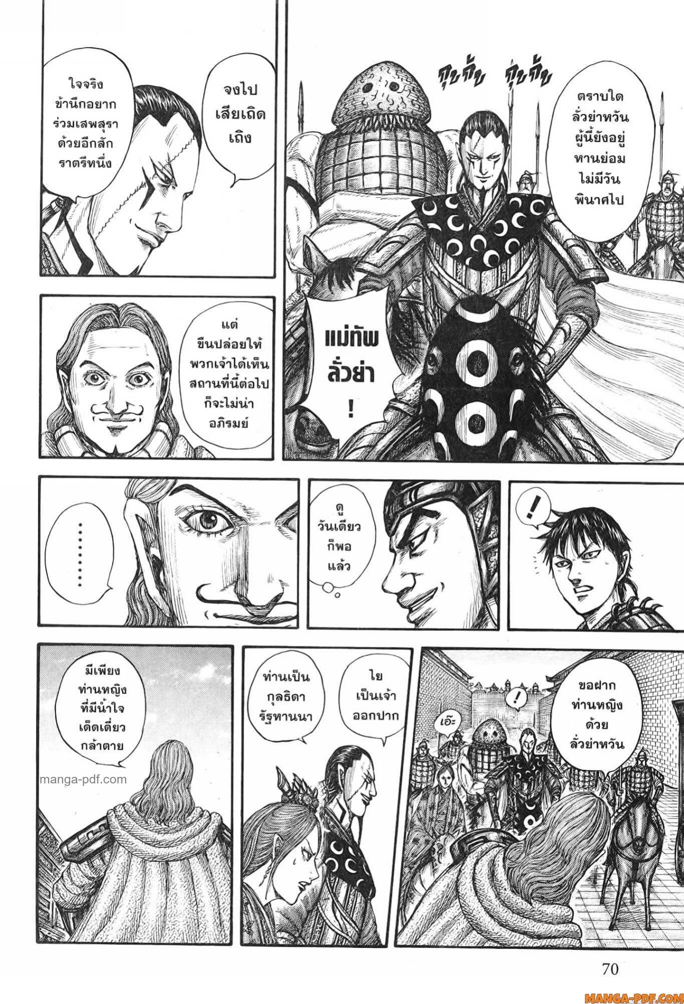 Kingdom 761 (8)