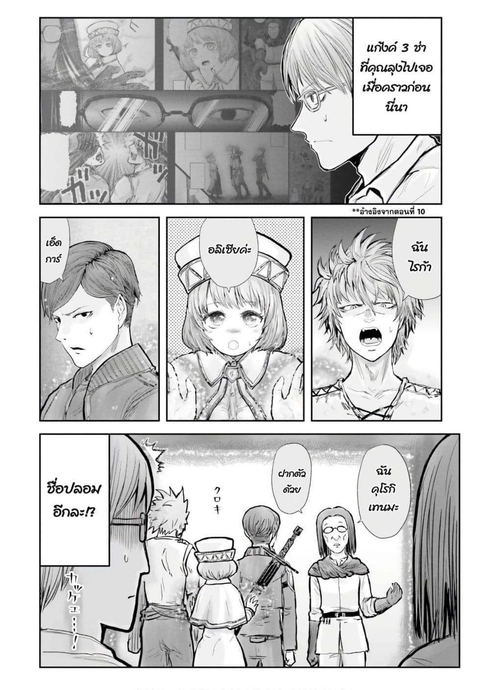 Isekai Ojisan 17 (17)