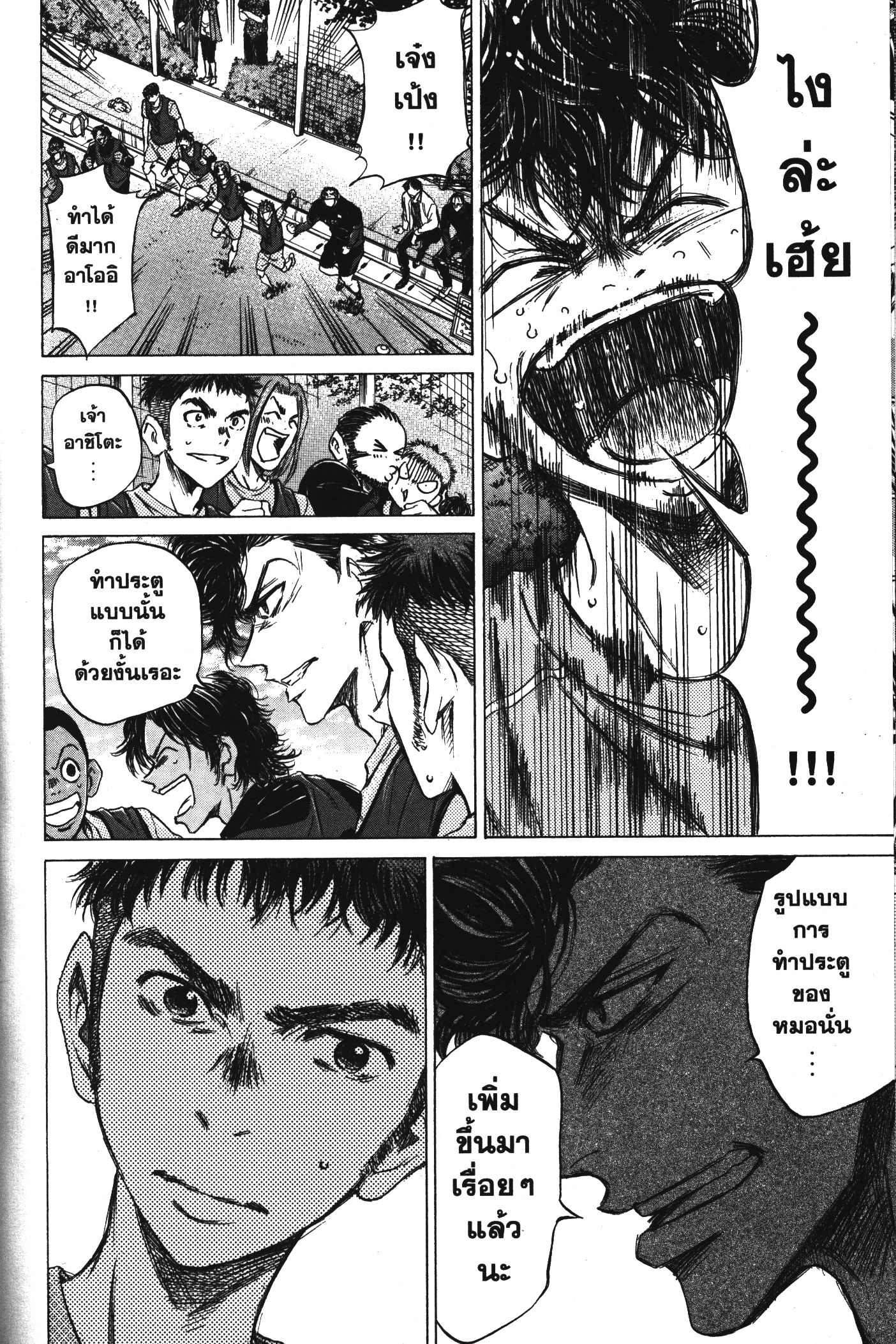 Ao Ashi แข้งเด็กหัวใจนักสู้ 61 (10)