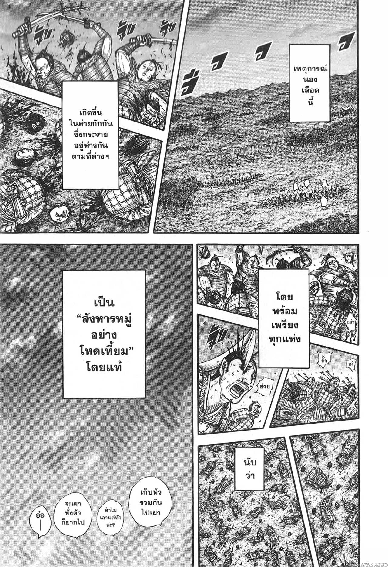 Kingdom 696 (17)