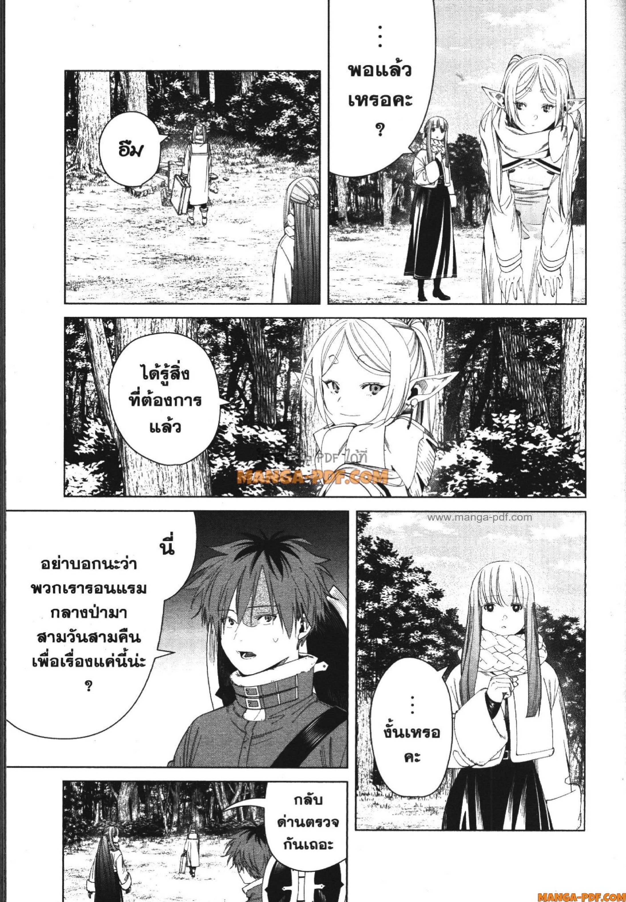 Sousou no Frieren 119 (5)