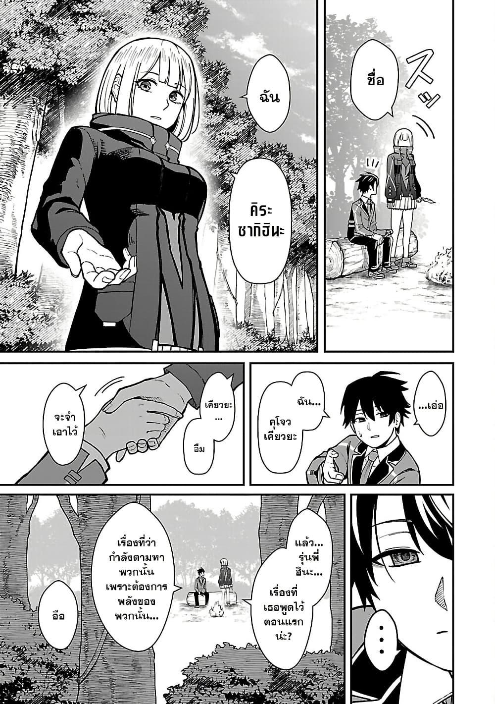 Saikyou no Maou ni Kitaerareta 29.1 11