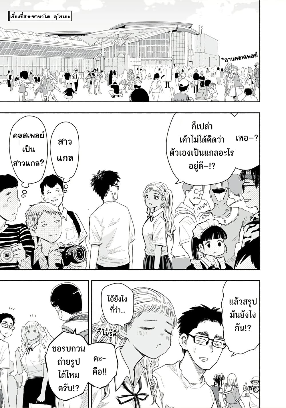 Zutto Seishun poi desu yo 34 09