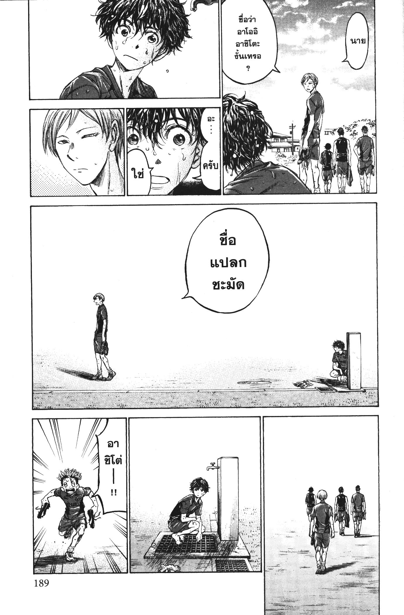 Ao Ashi แข้งเด็กหัวใจนักสู้ 125 (17)