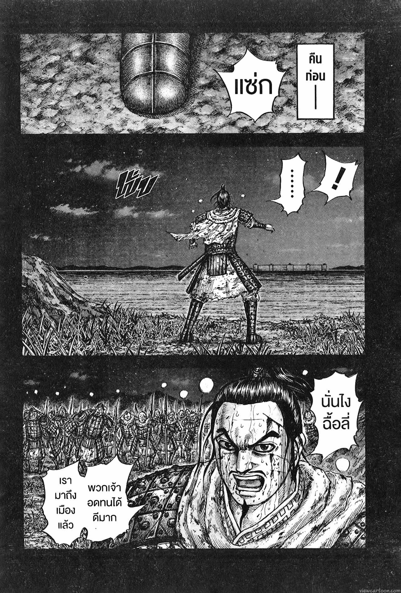 Kingdom 736 (15)