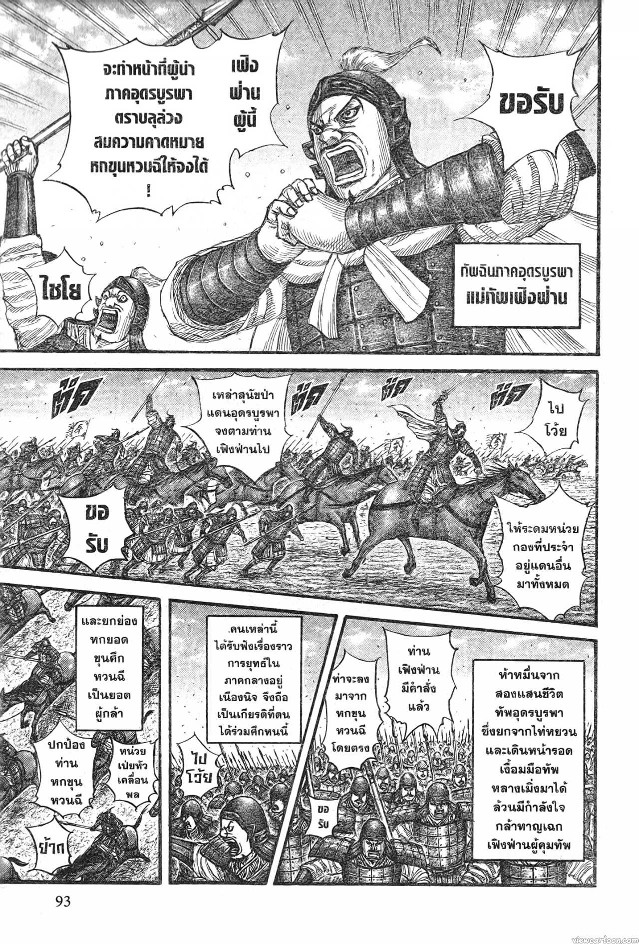 Kingdom 718 (11)