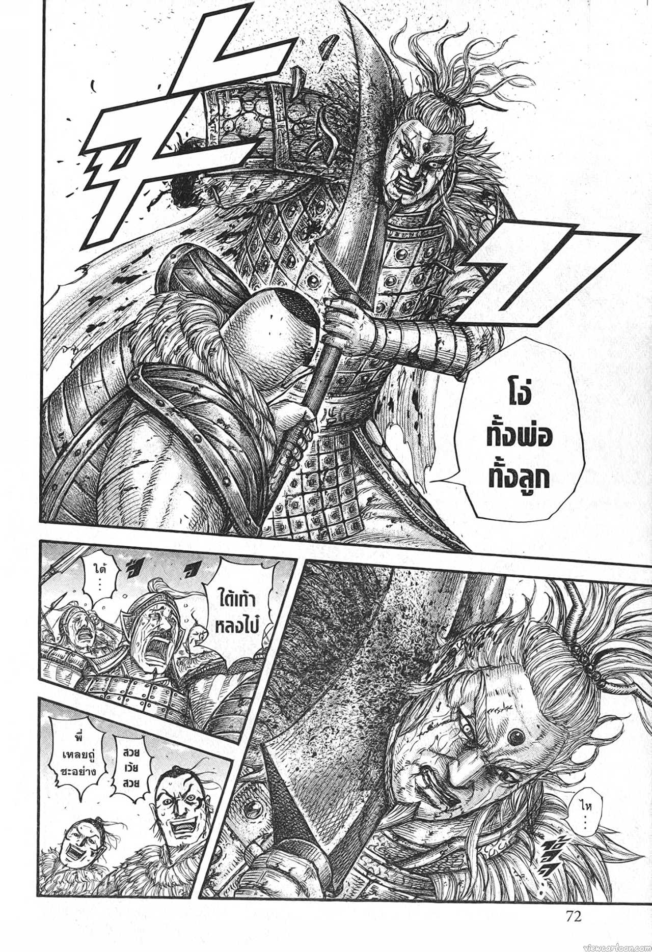 Kingdom 683 (8)