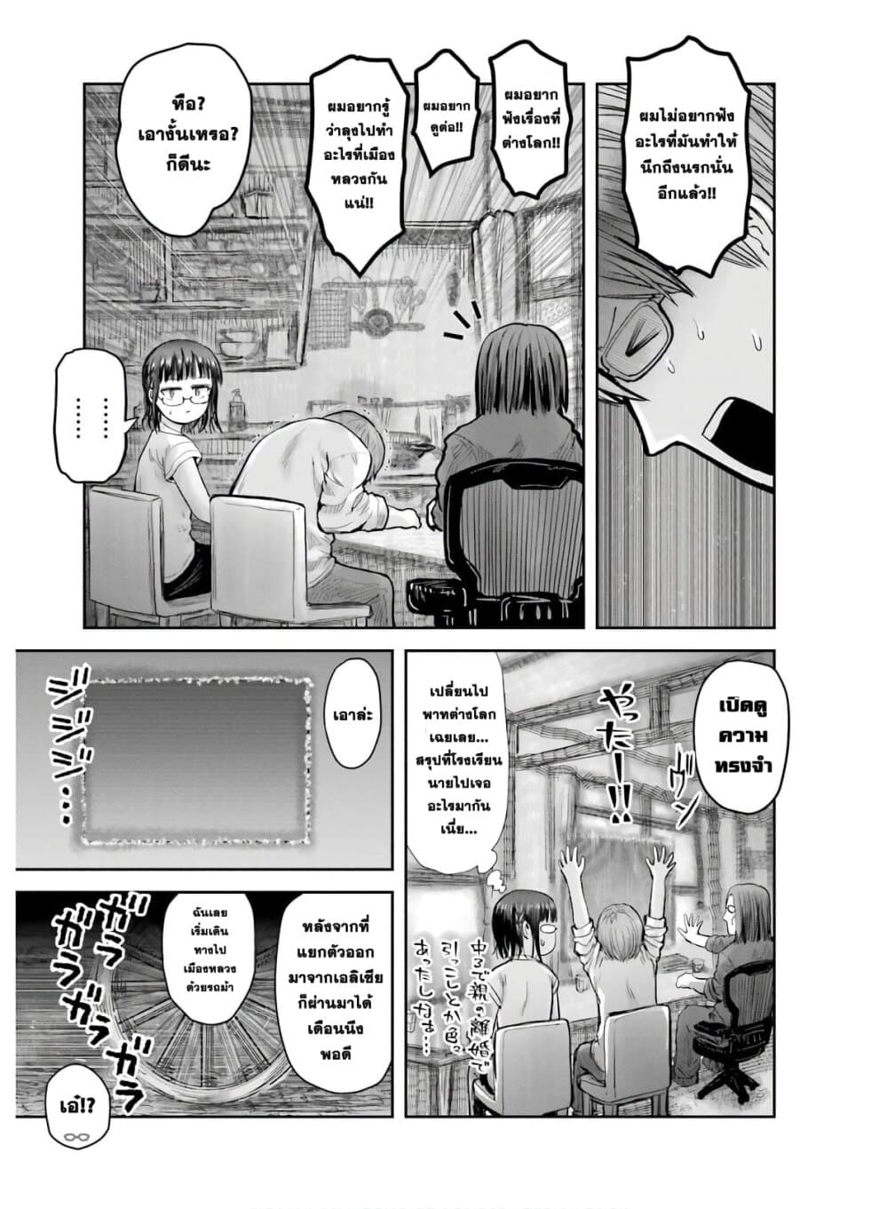 Isekai Ojisan 20 (10)