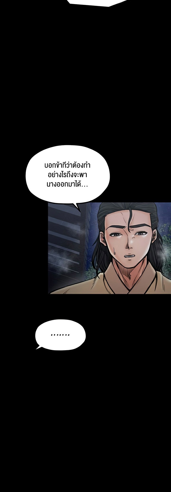 อ่านโดจิน เรื่อง The Servant’s Story 27 29