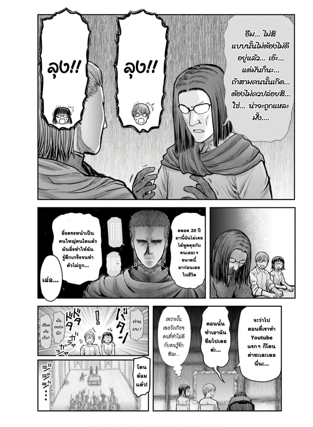 Isekai Ojisan 20 (25)