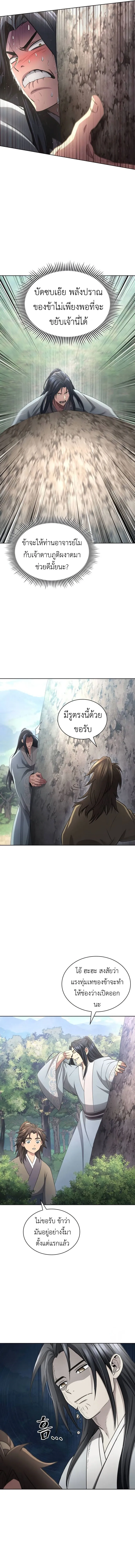 Regression of the Yong Clan Heir 12 12