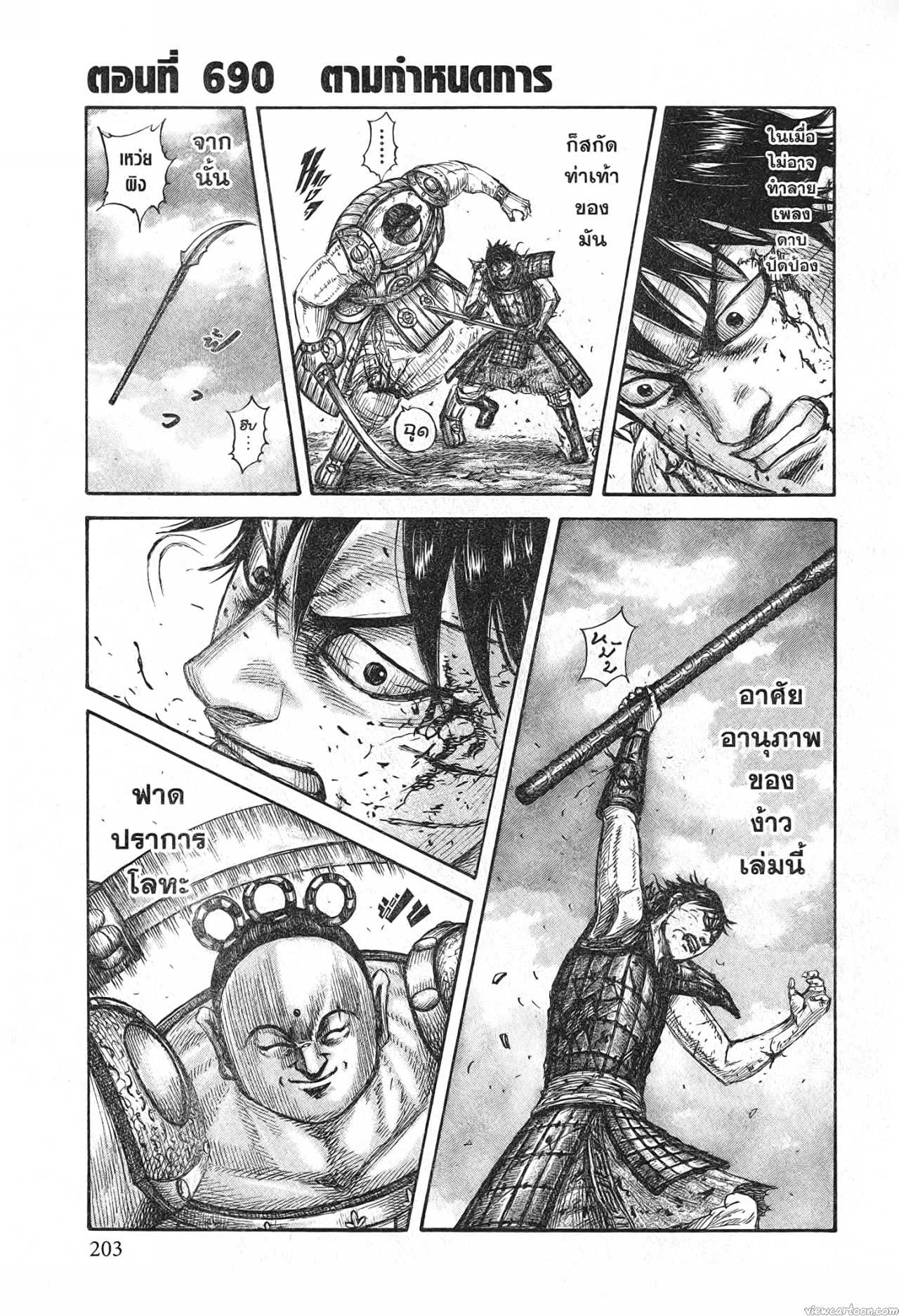 Kingdom 690 (1)