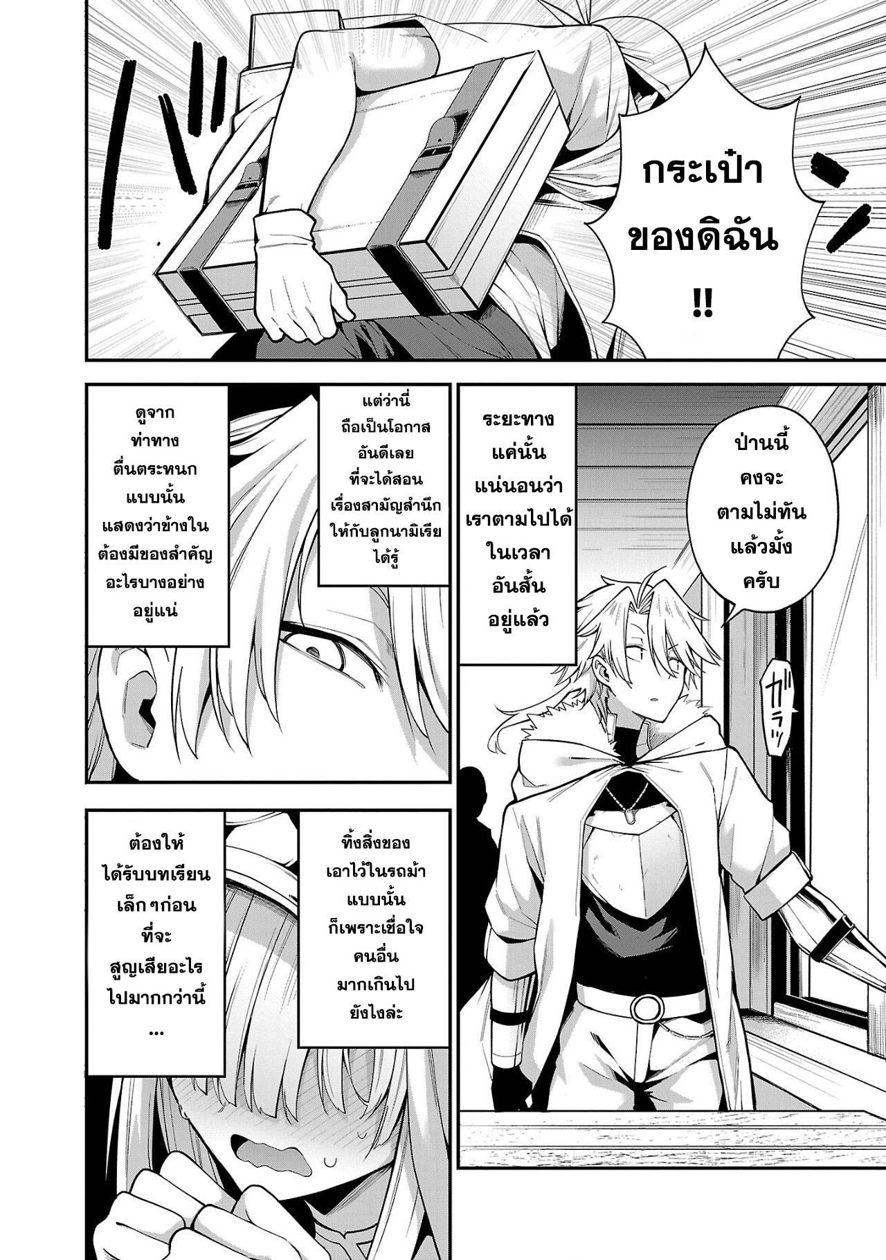 Tensei ni Hakobi Jin no Isekai Kouryakuhou 4.1 02