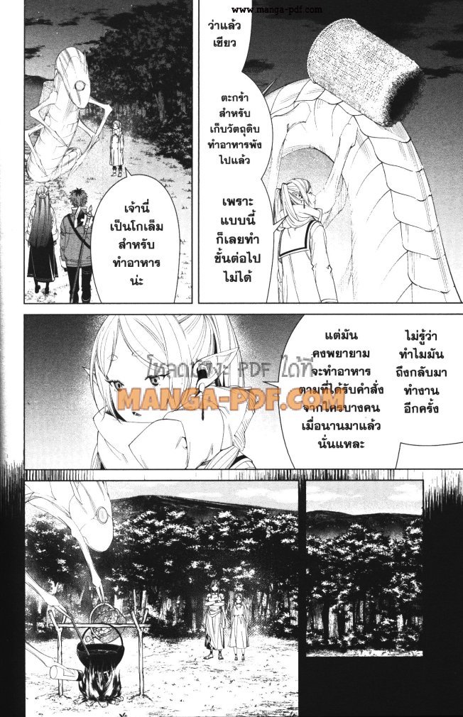 Sousou no Frieren 105 (16)