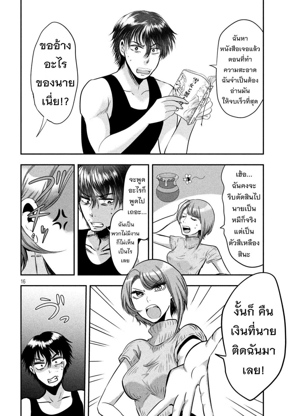 Yukionna to Kani wo Kuu 40 17