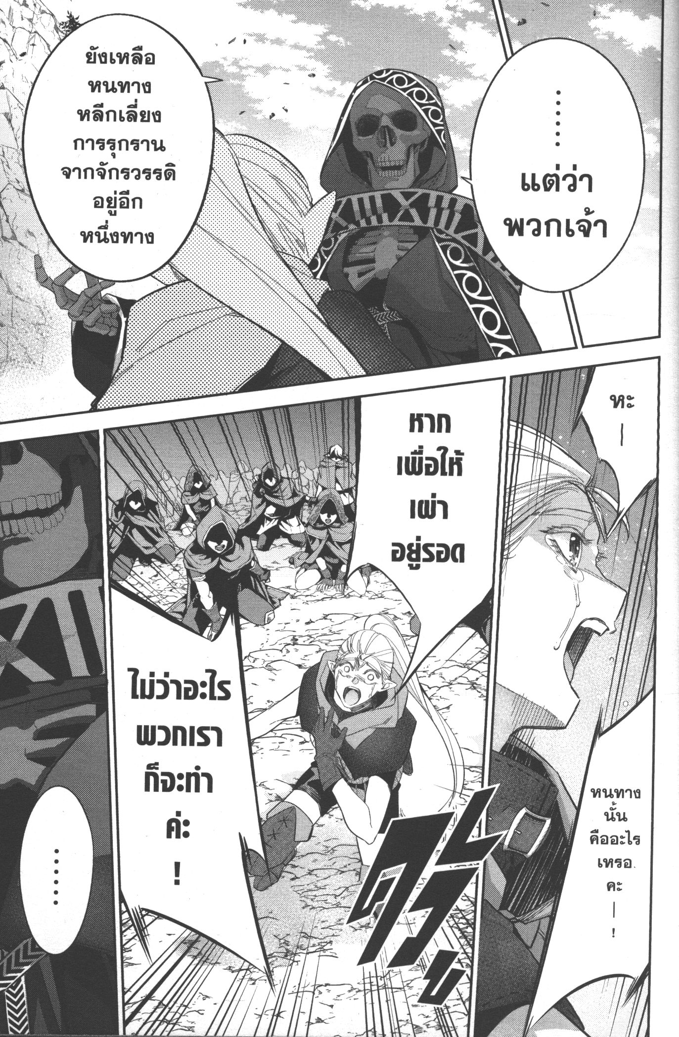 Shokei Sareta Kenja wa Lich ni Tensei Shite Shinryaku Sensou wo Hajimeru 14 (31)