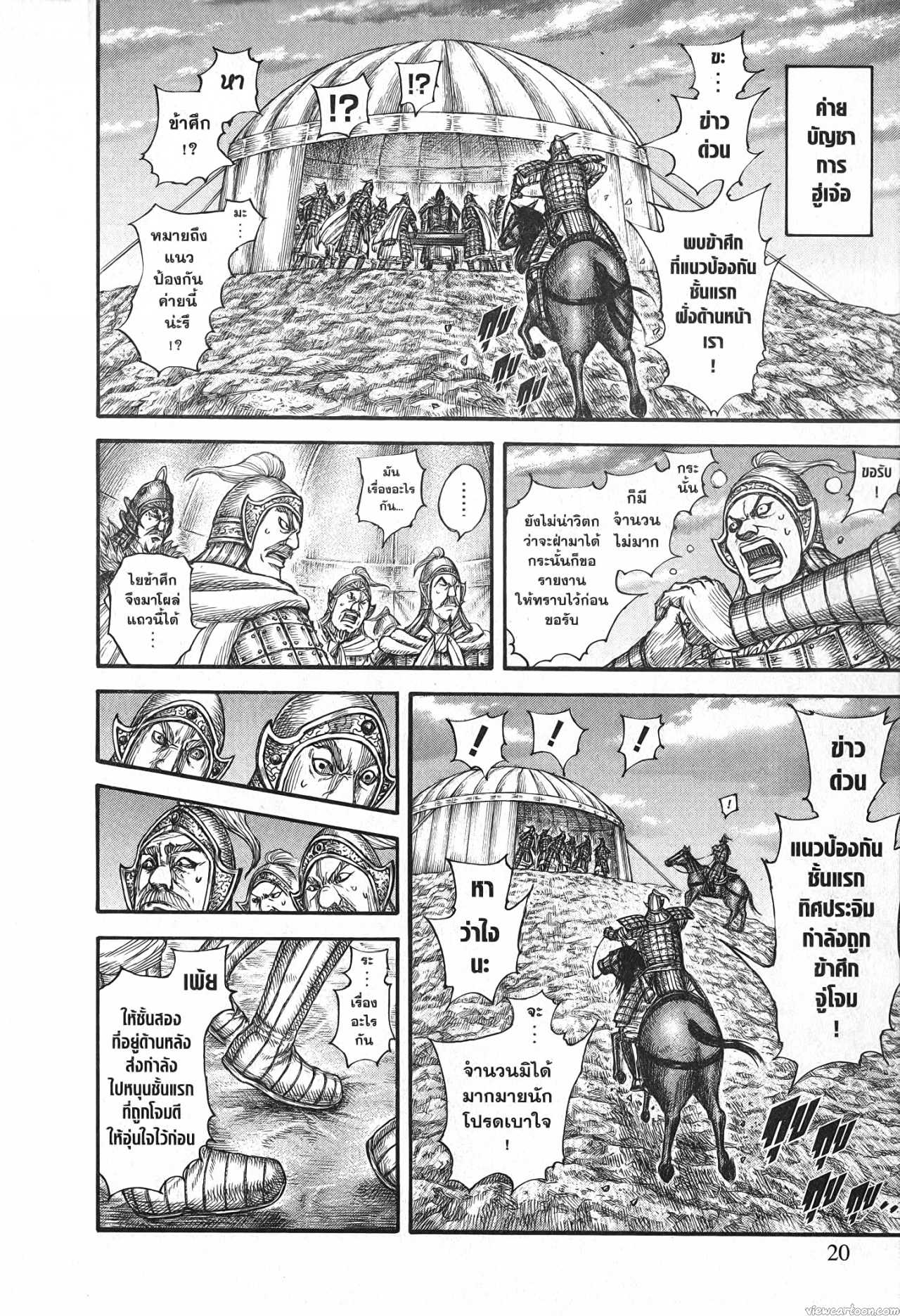 Kingdom 691 (16)