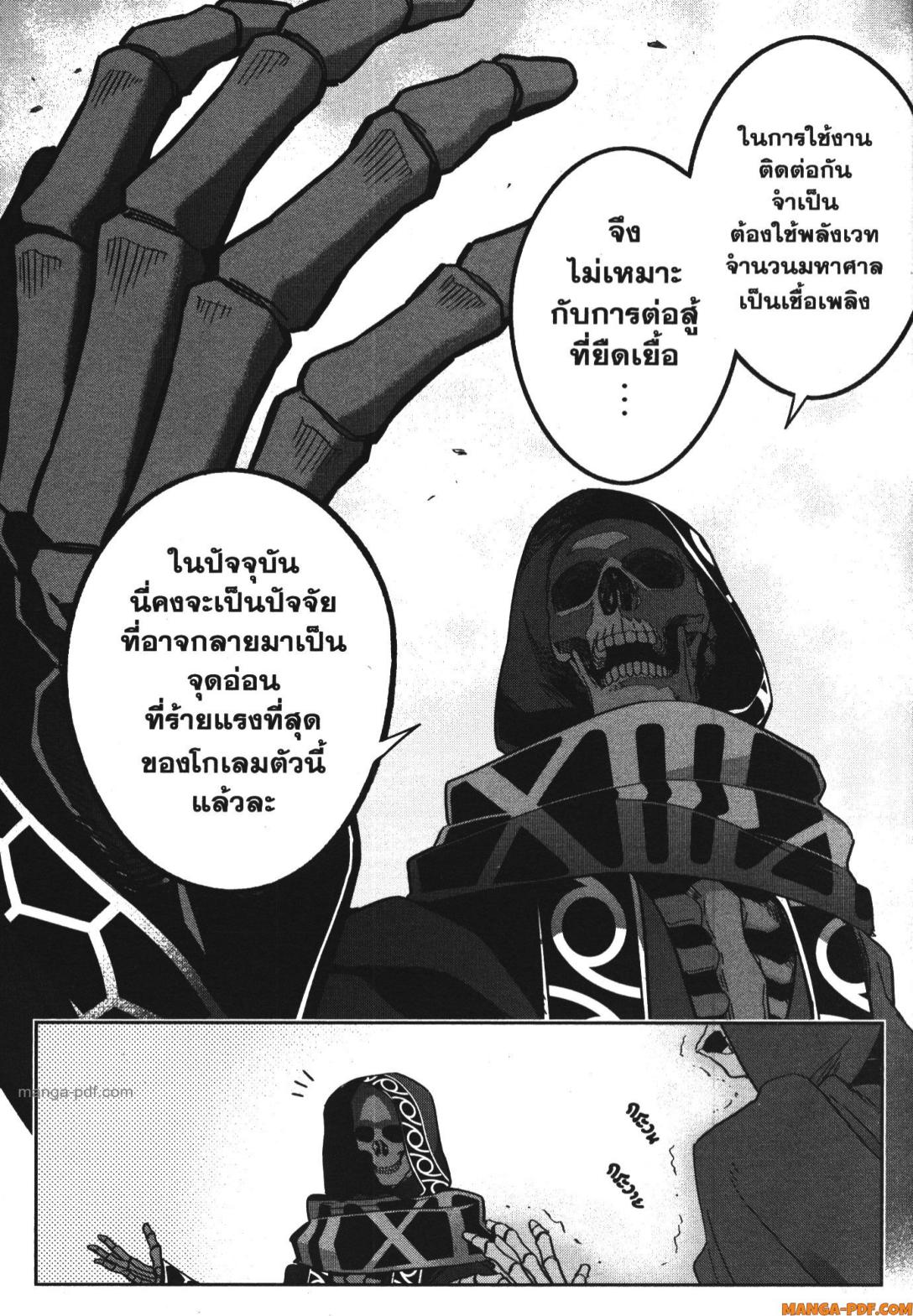 Shokei Sareta Kenja wa Lich ni Tensei Shite Shinryaku Sensou wo Hajimeru 32 (30)