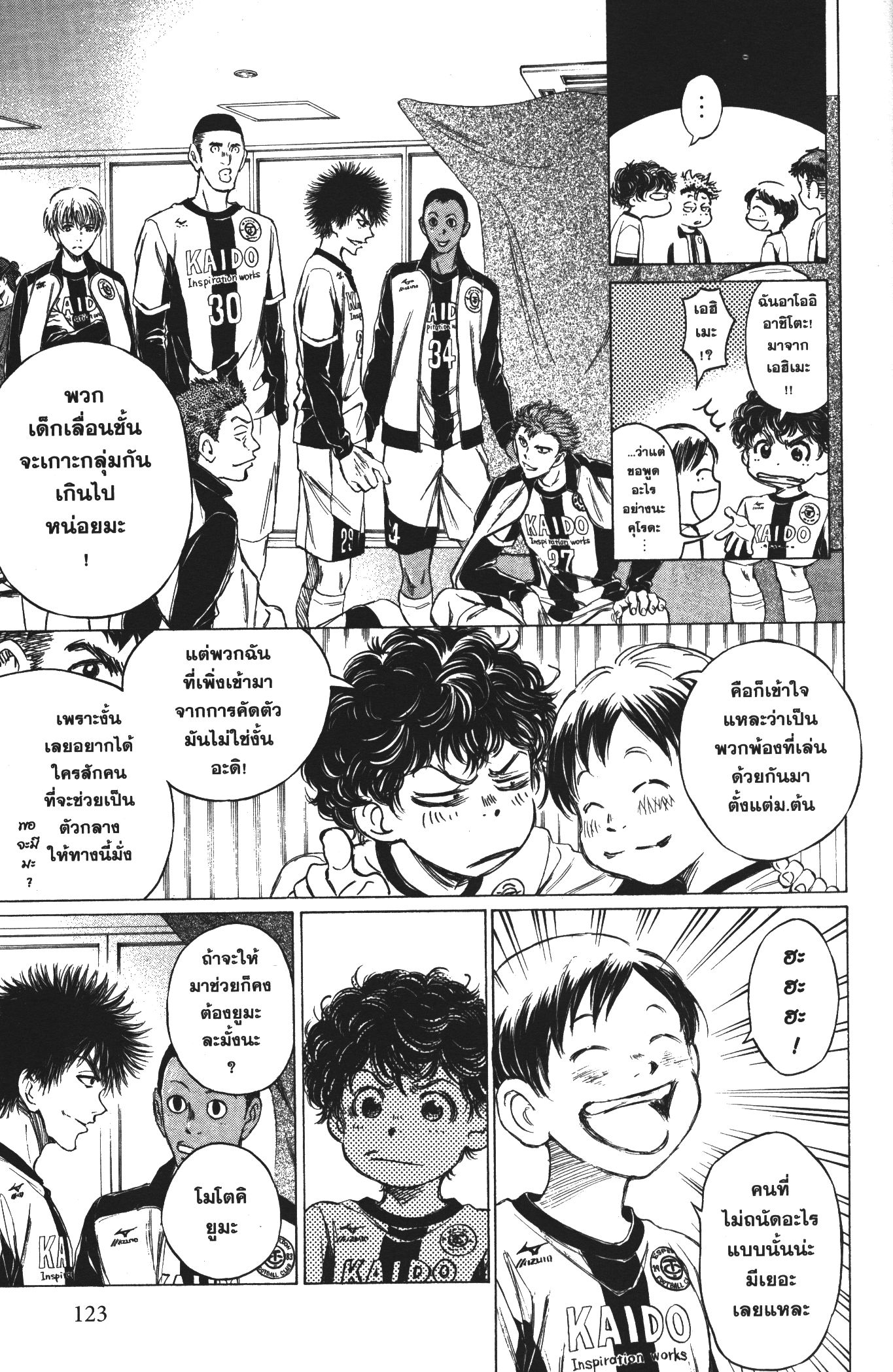 Ao Ashi แข้งเด็กหัวใจนักสู้ 25 (7)