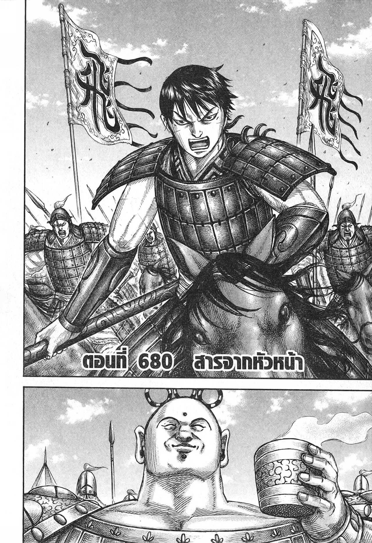 Kingdom 680 (4)
