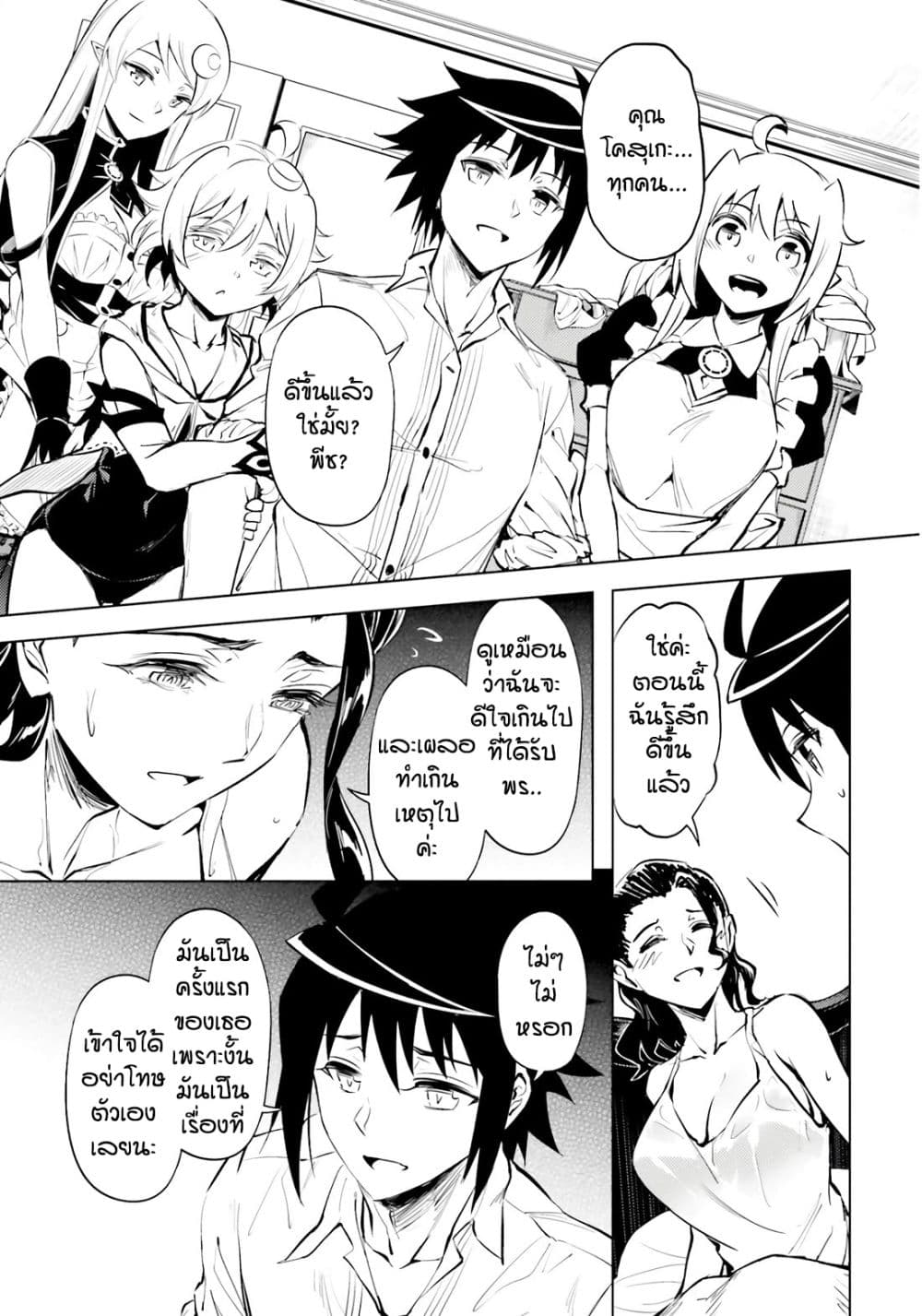 Tono no Kanri o Shite Miyou 75 55
