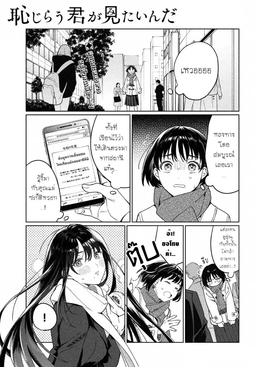 Hajirau Kimi ga Mitainda 21.5 1