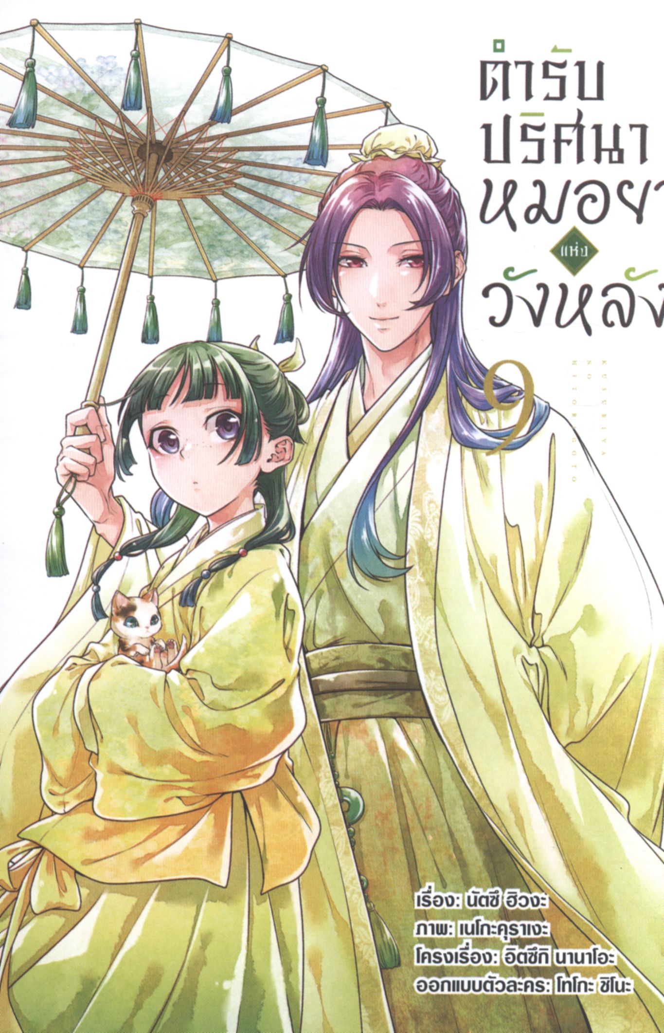 Kusuriya no Hitorigoto 43 (1)