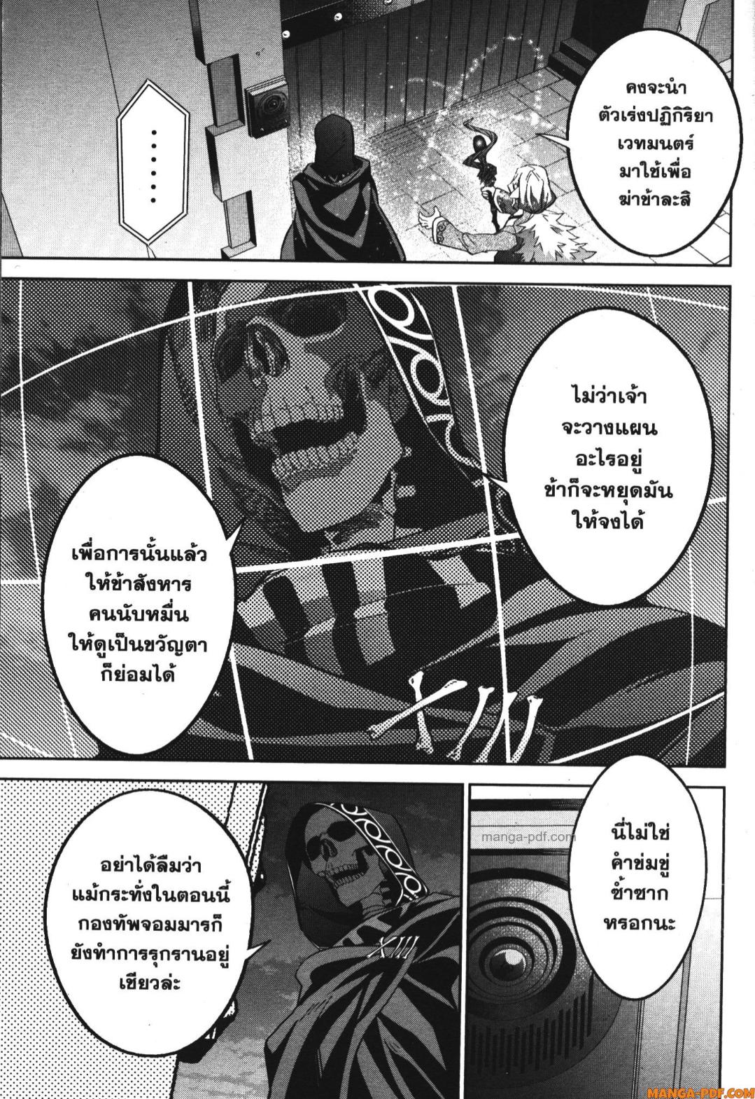 Shokei Sareta Kenja wa Lich ni Tensei Shite Shinryaku Sensou wo Hajimeru 36 (11)