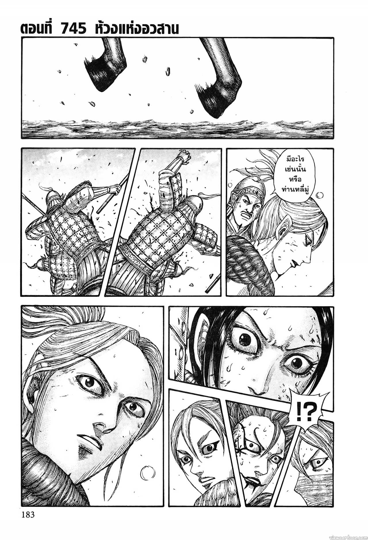 Kingdom 745 (1)