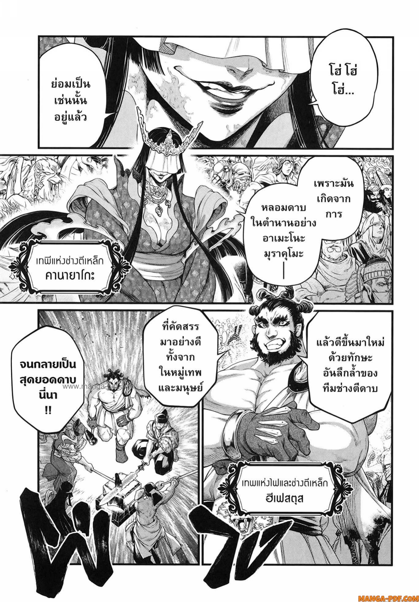 Record of Ragnarok 87 (31)