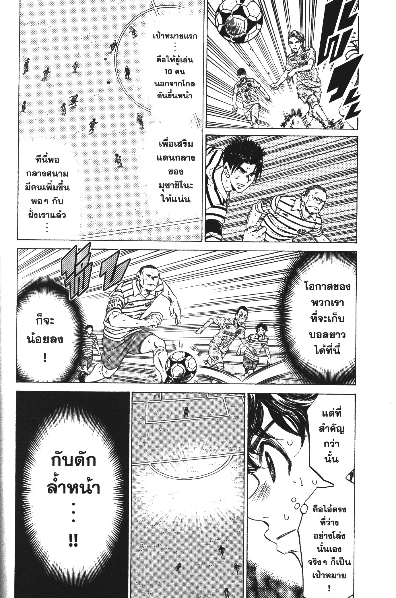 Ao Ashi แข้งเด็กหัวใจนักสู้ 103 (9)