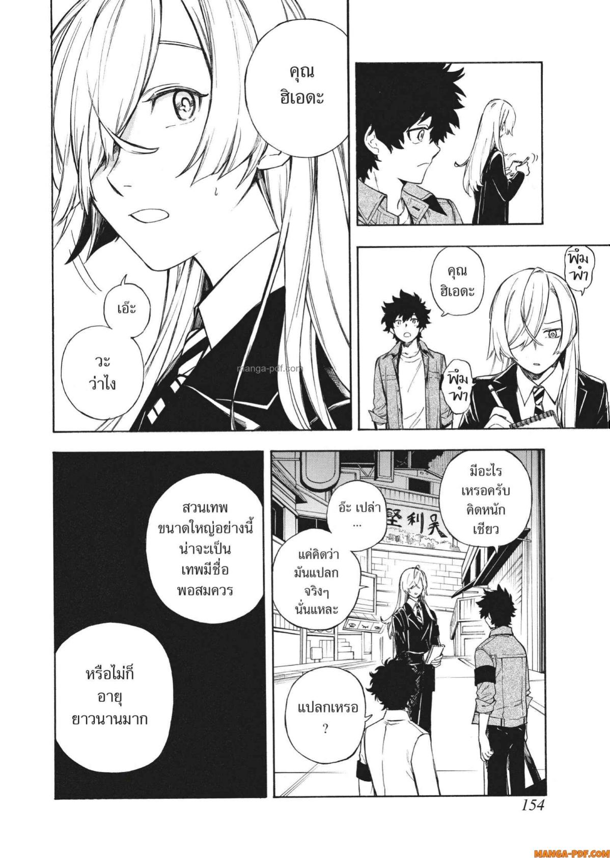 Inugami wa Inoranai 4 (28)