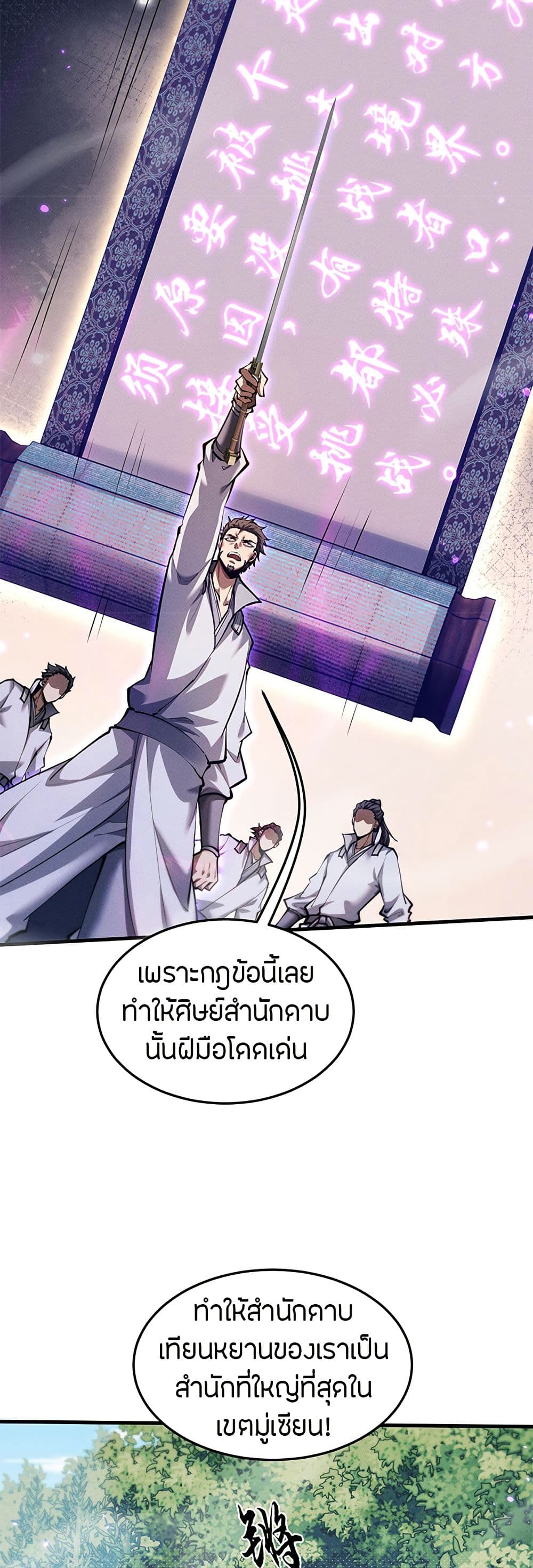 Full Time Swordsman 21 04