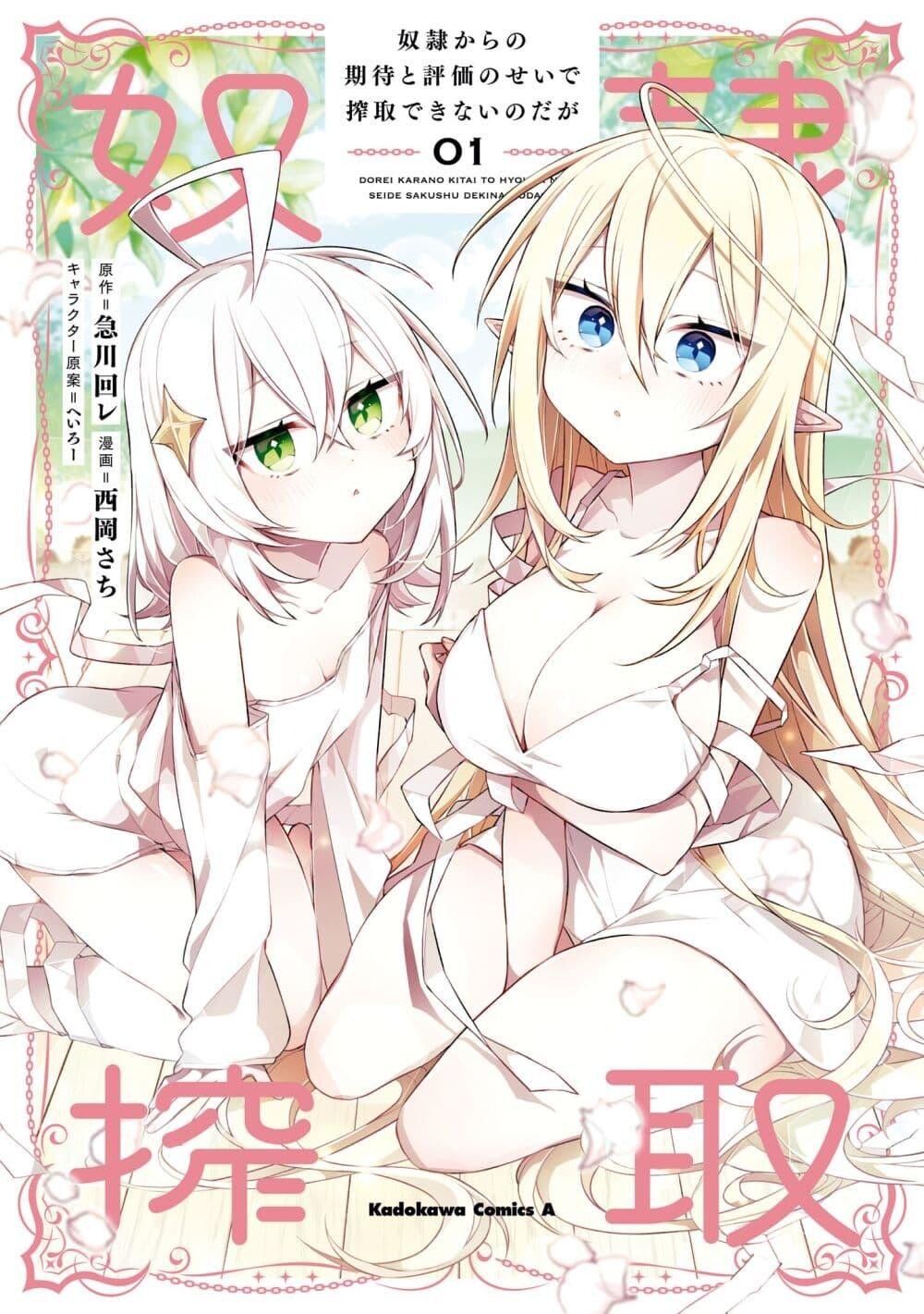 Dorei kara no Kitai 4 (1)