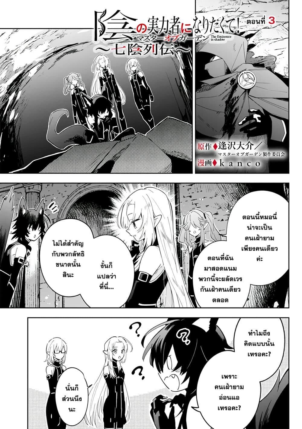 Kage no Jitsuryokusha ni Naritakute 3 02
